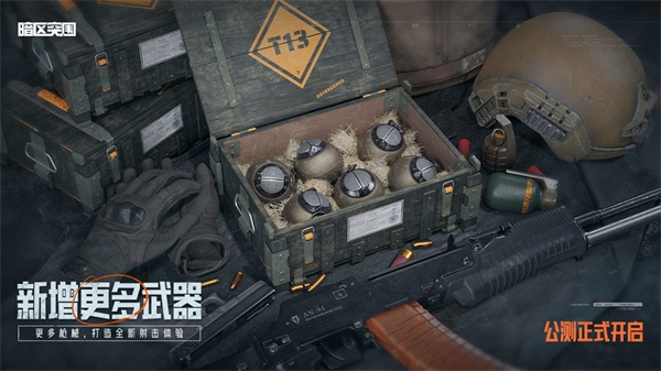 暗區突圍體驗服官網版2