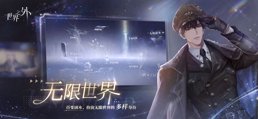 世界之外 2024最新版1