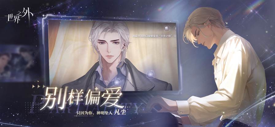 世界之外 2024最新版4