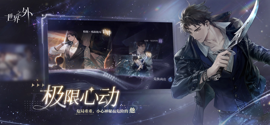 世界之外 2024最新版3