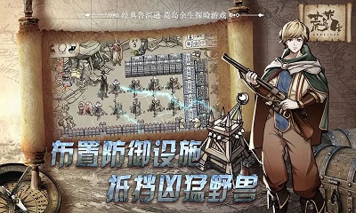 荒島求生中文版2