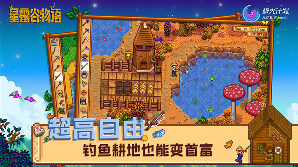 星露谷物語 官網(wǎng)版2