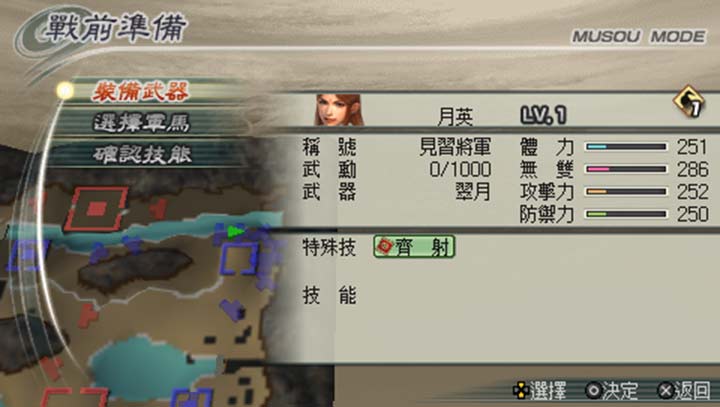 真三國無雙5 全人物解鎖3