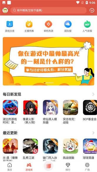 蟲蟲助手 安裝包最新版1