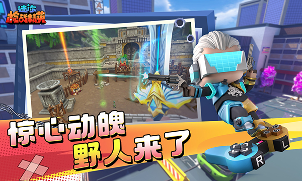 迷你槍戰精英 官網版4