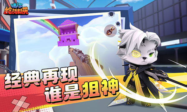 迷你槍戰精英 官網版2