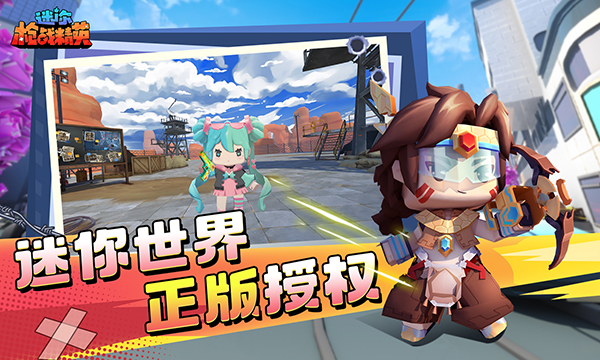 迷你槍戰精英 官網版3