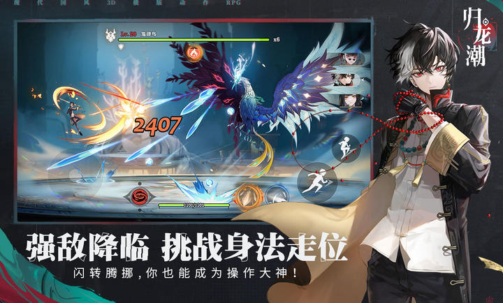 歸龍潮 官方正版1