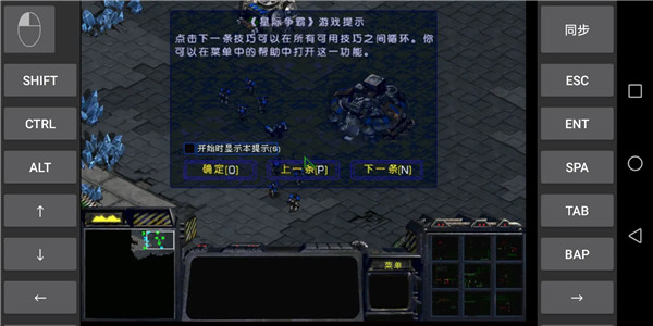 星際爭霸最新版2
