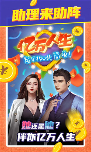 億萬人生 官方正版下載2