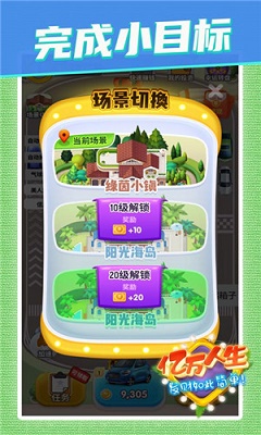億萬人生 官方正版下載0