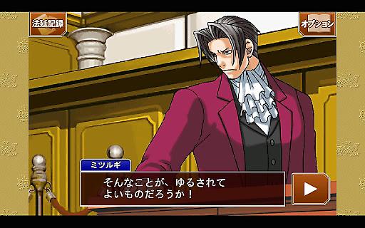 逆轉裁判123手機版中文版4