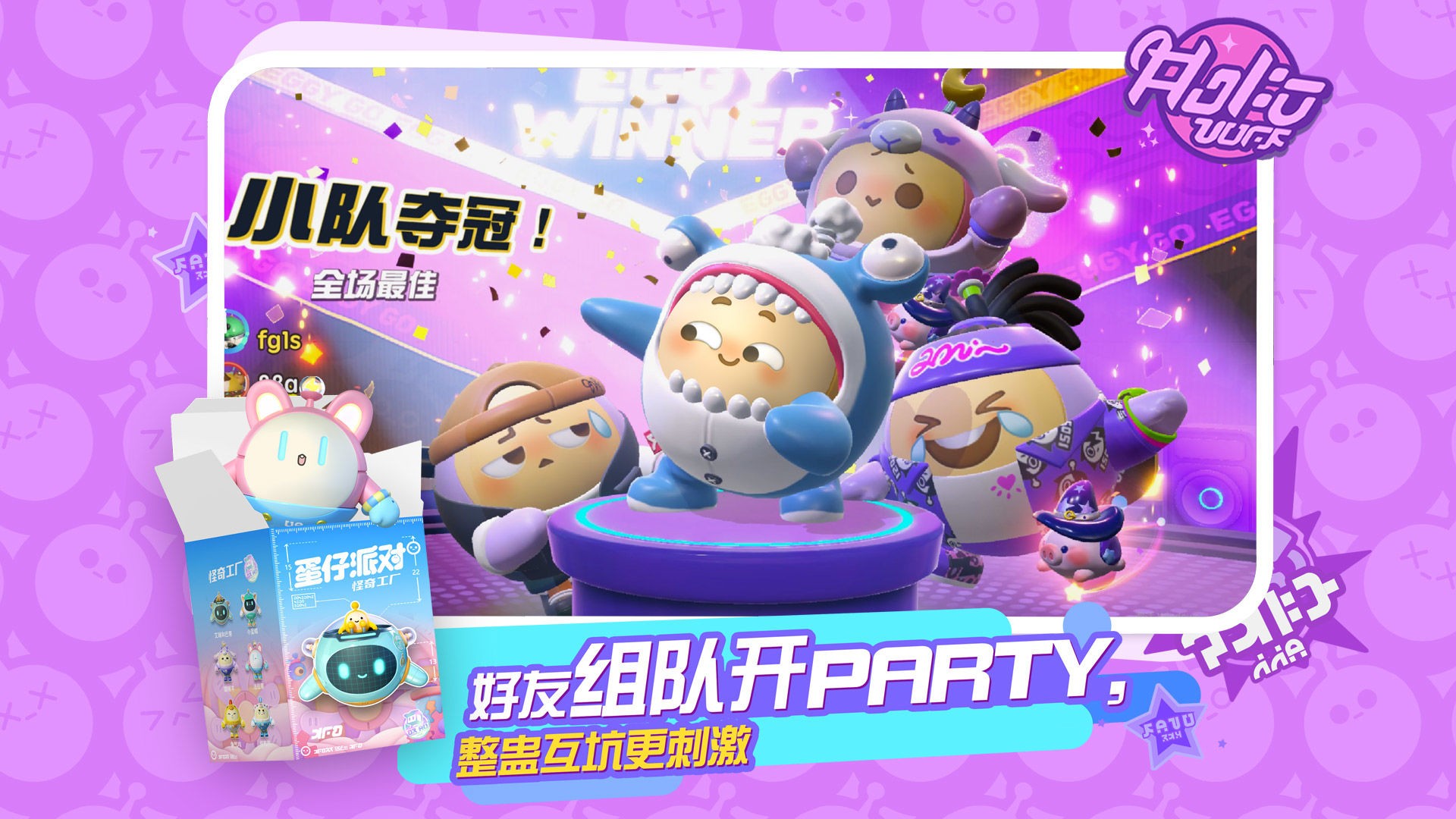 蛋仔派對 官網網址1