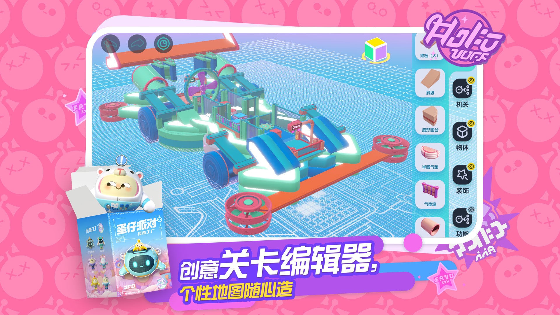 蛋仔派對 官網網址3