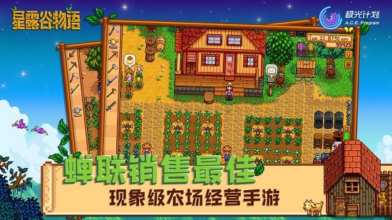 星露谷物語安卓最新版0