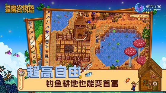 星露谷物語安卓最新版3