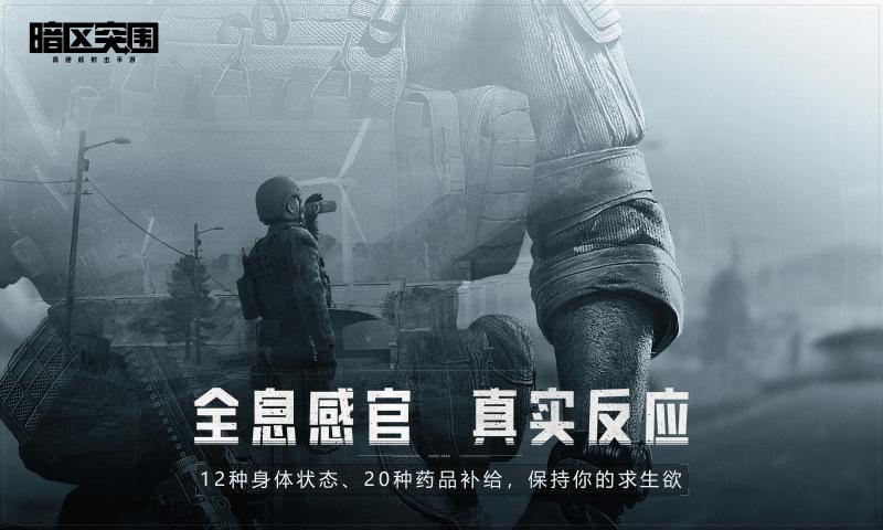 暗區突圍 官方版本2