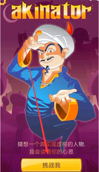 akinator 網頁版2