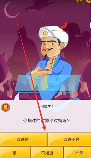 akinator 網頁版4