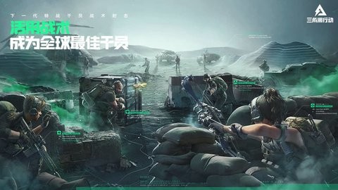 三角洲行動官網(wǎng)免費(fèi)版下載1
