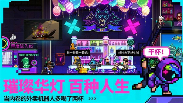 霓虹深淵無限手機版最新版4