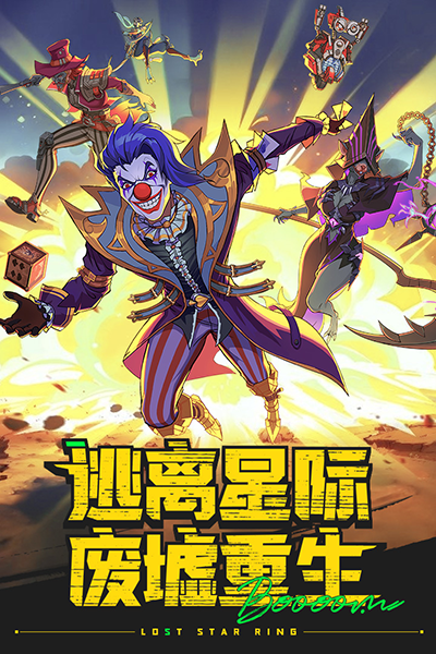 失落星環