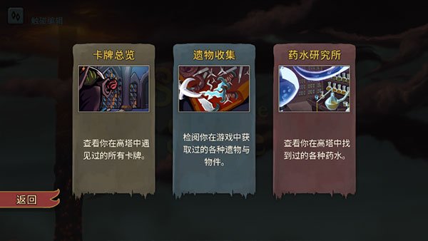 殺戮尖塔最新版1