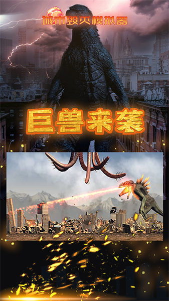 粉碎城市模擬器