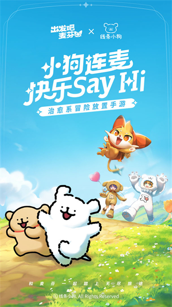 出發吧麥芬7