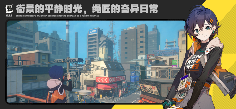 絕區零 手游官網版4