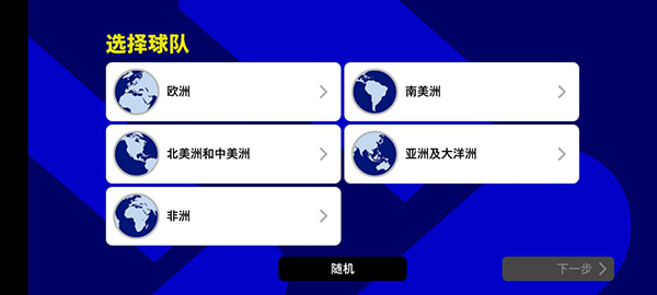 實況足球 官方版1