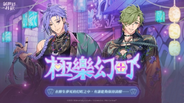 新世界狂歡手游最新版2