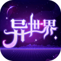 異世界轉生模擬器