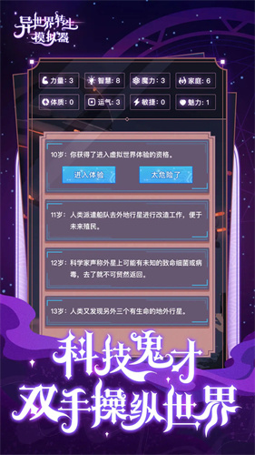 異世界轉生模擬器0