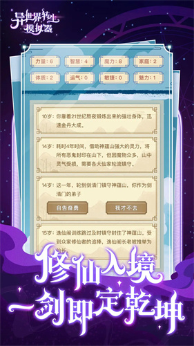 異世界轉生模擬器2