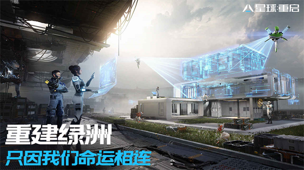 星球：重啟官網下載3