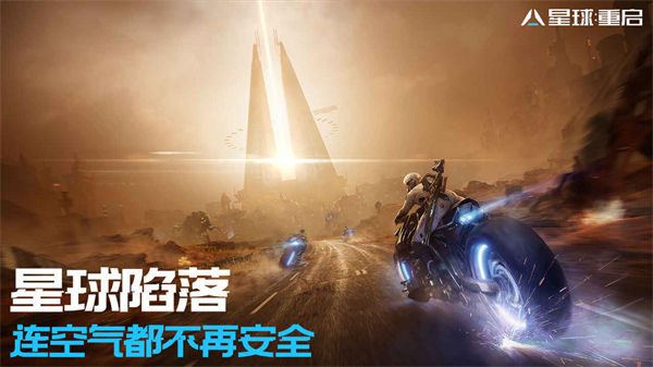 星球：重啟官網下載2