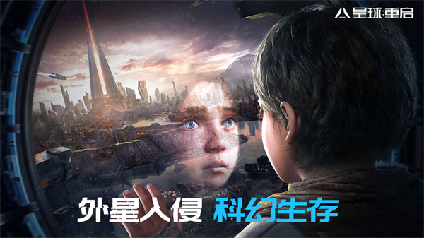 星球：重啟官網下載1