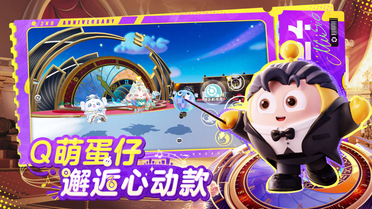 蛋仔派對 官方網(wǎng)易版0