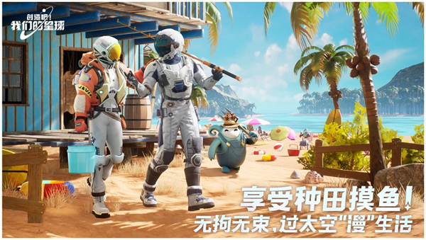 創造吧！我們的星球 手機版0