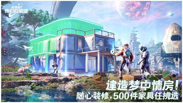 創造吧！我們的星球 手機版1
