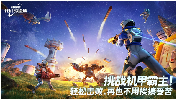 創造吧！我們的星球 手機版2