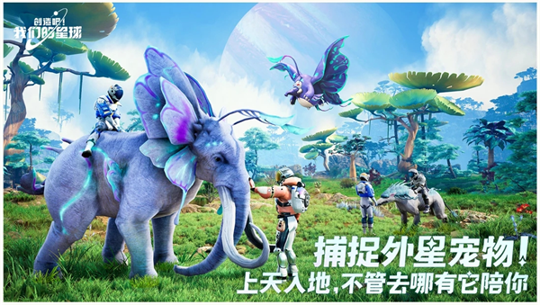 創造吧！我們的星球 手機版4