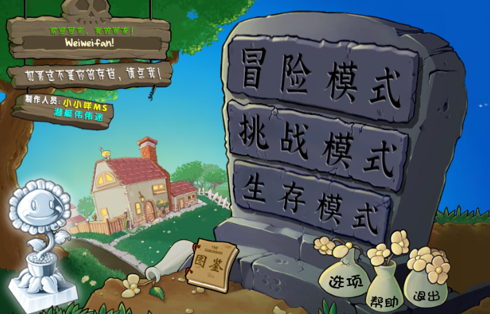 植物大戰(zhàn)僵尸2024最新雜交版3