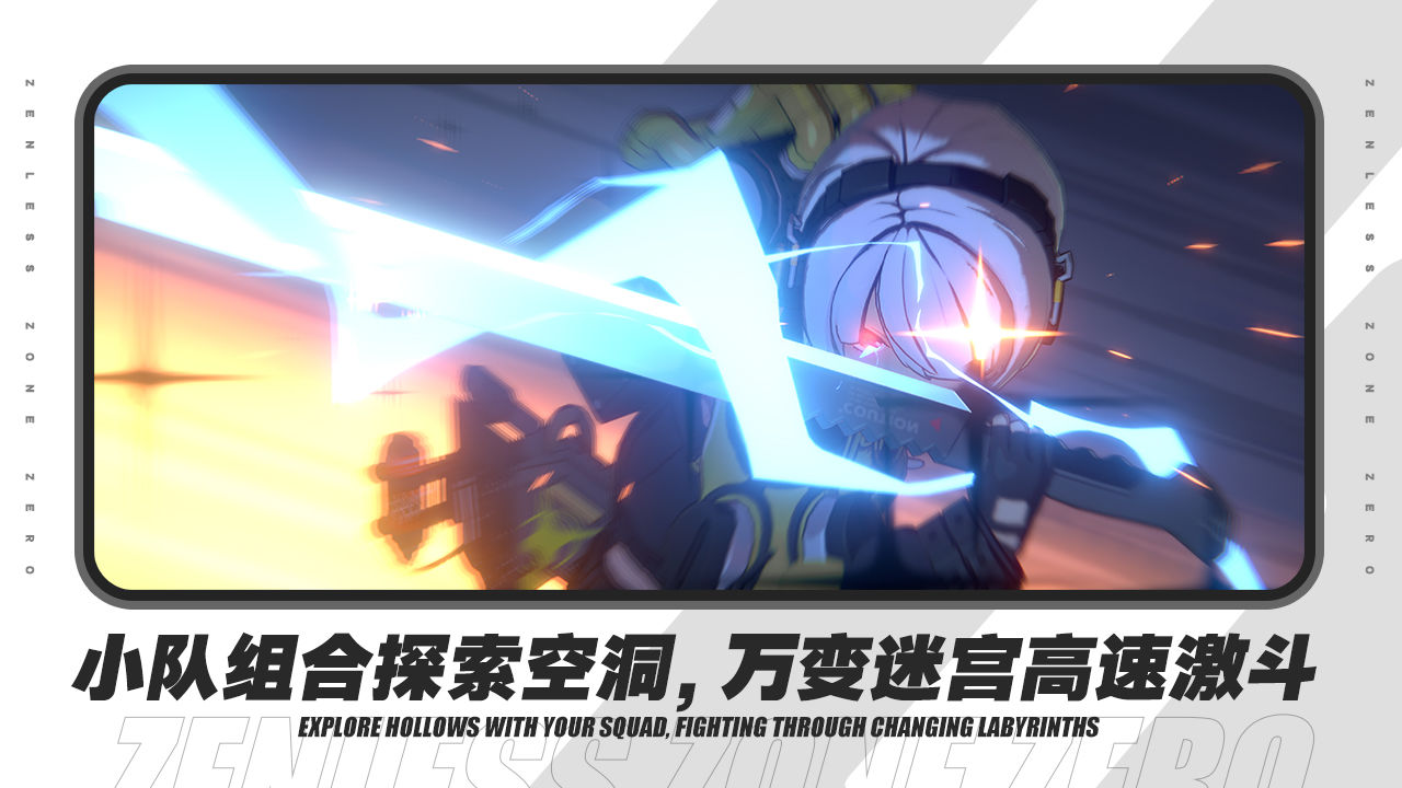 絕區(qū)零免費下載3
