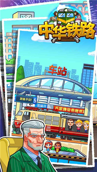 中華鐵路手機版官網2