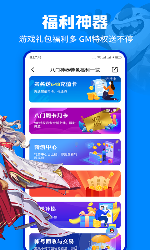 八門神器 國際版2