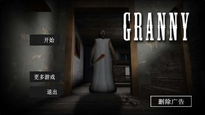 恐怖老奶奶 官網中文版2