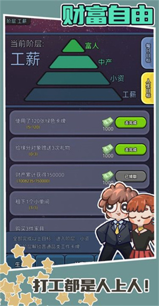 天選打工人最新版0