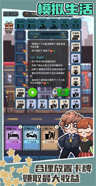 天選打工人最新版1